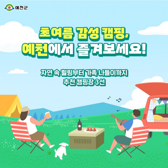 [사진 제공 예천군. 재판매 및 DB 금지]