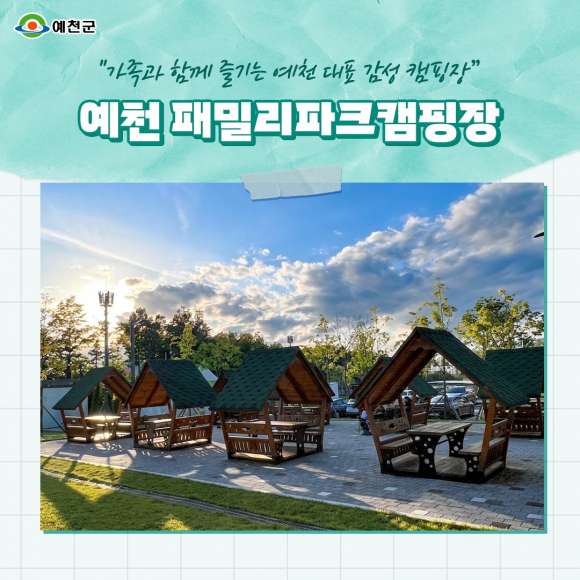 [사진 제공 예천군. 재판매 및 DB 금지]