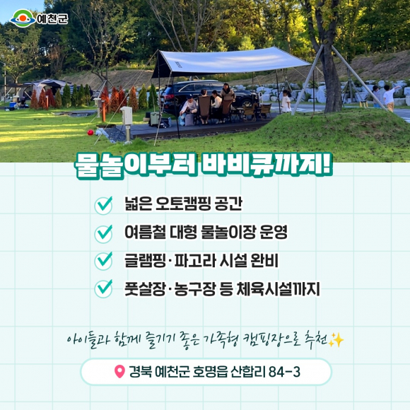 [사진 제공 예천군. 재판매 및 DB 금지]