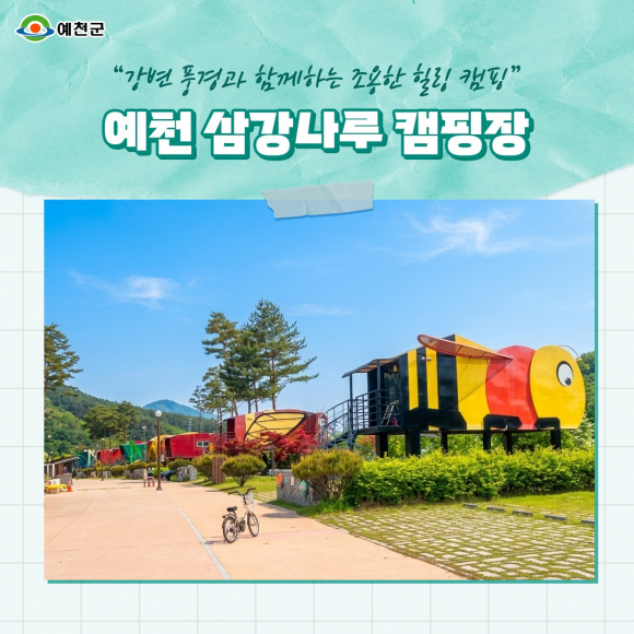 [사진 제공 예천군. 재판매 및 DB 금지]