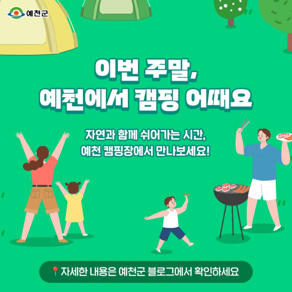 [사진 제공 예천군. 재판매 및 DB 금지]