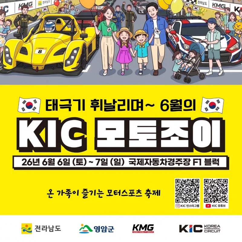 2026 KIC 모토조이! 6월 6일부터 2일간 개최