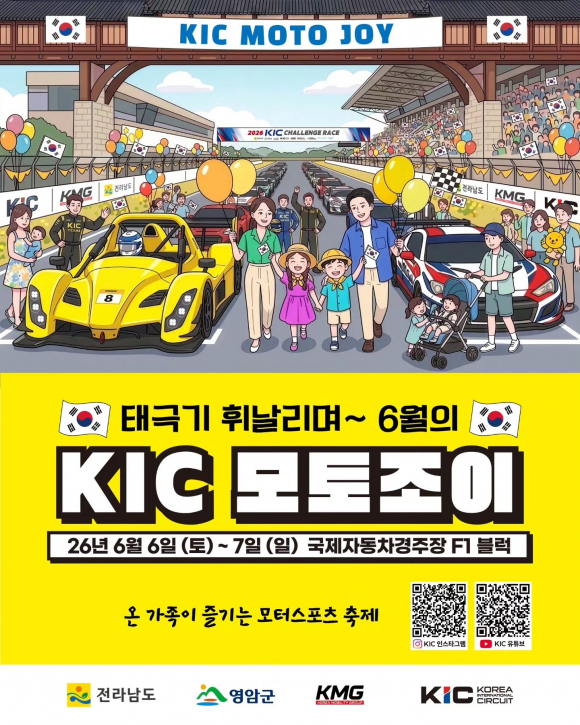 [사진 제공 영암군. 재판매 및 DB 금지]