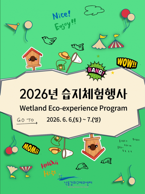 [사진 제공 낙동강하구에코센터. 재판매 및 DB 금지]