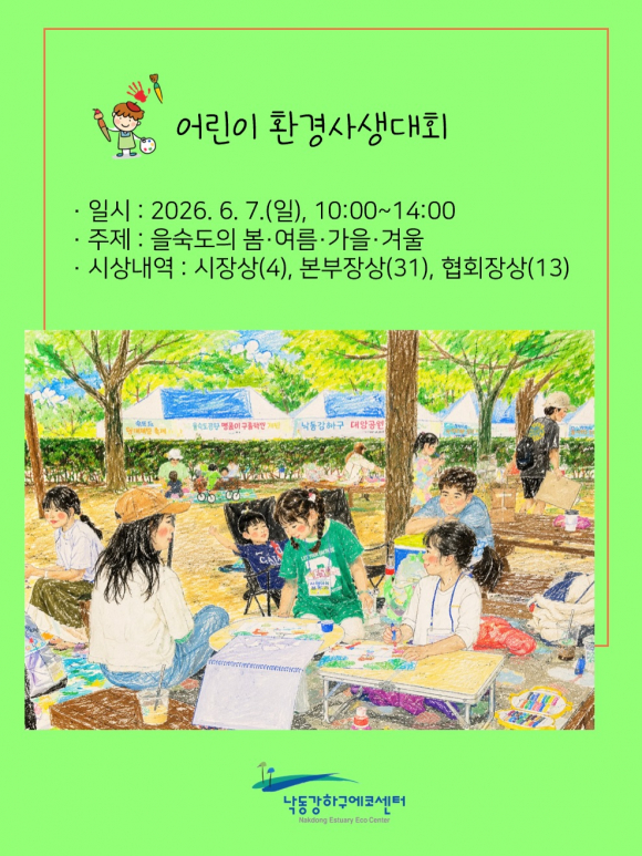 [사진 제공 낙동강하구에코센터. 재판매 및 DB 금지]