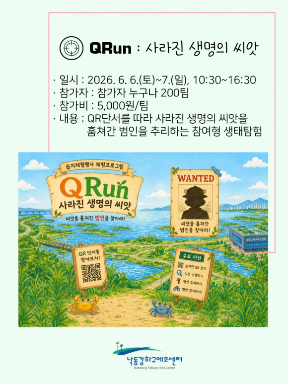 [사진 제공 낙동강하구에코센터. 재판매 및 DB 금지]
