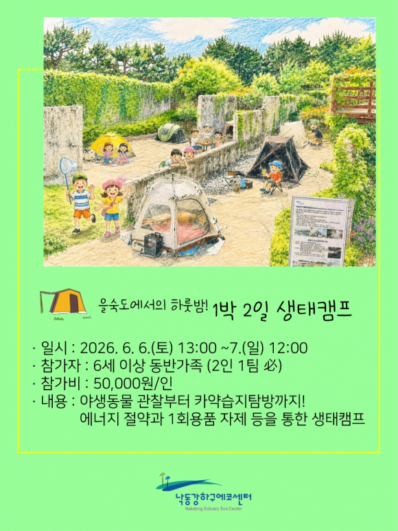 [사진 제공 낙동강하구에코센터. 재판매 및 DB 금지]