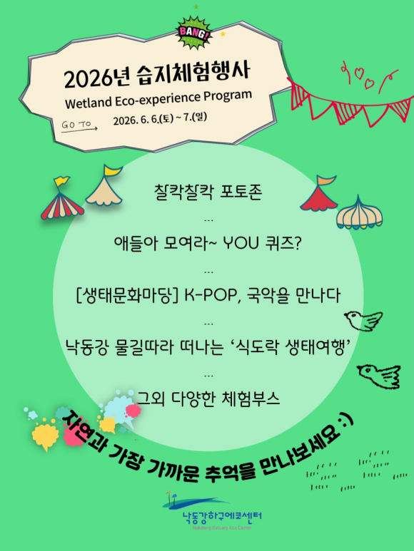 [사진 제공 낙동강하구에코센터. 재판매 및 DB 금지]