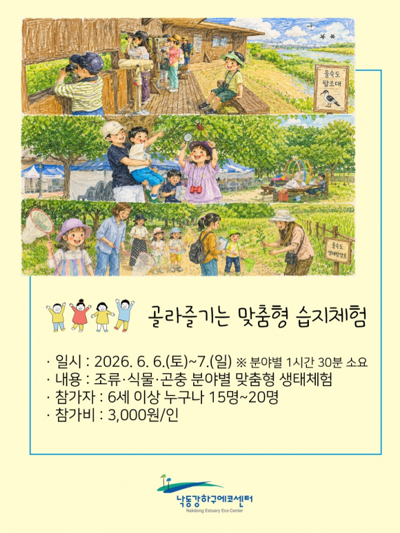 [사진 제공 낙동강하구에코센터. 재판매 및 DB 금지]