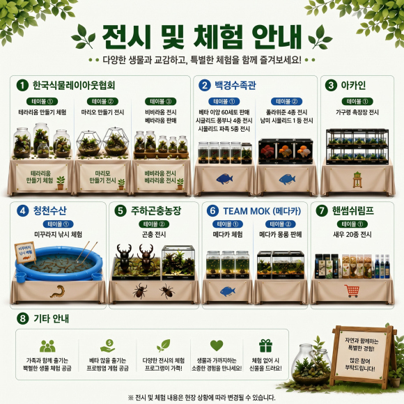 [사진 제공 한국식물레이아웃협회. 재판매 및 DB 금지]