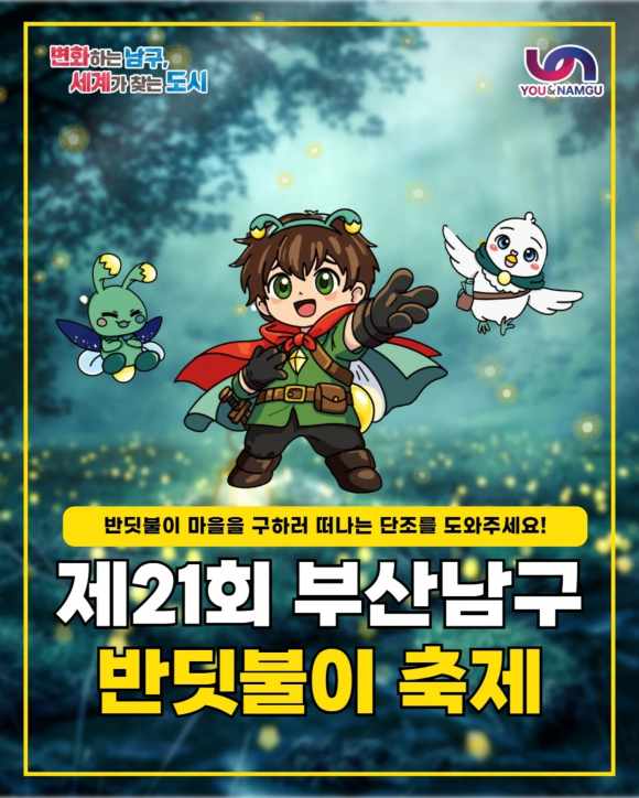 [사진 제공 부산 남구. 재판매 및 DB 금지]