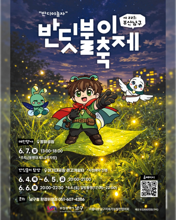 [사진 제공 부산 남구. 재판매 및 DB 금지]
