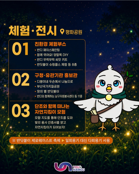 [사진 제공 부산 남구. 재판매 및 DB 금지]