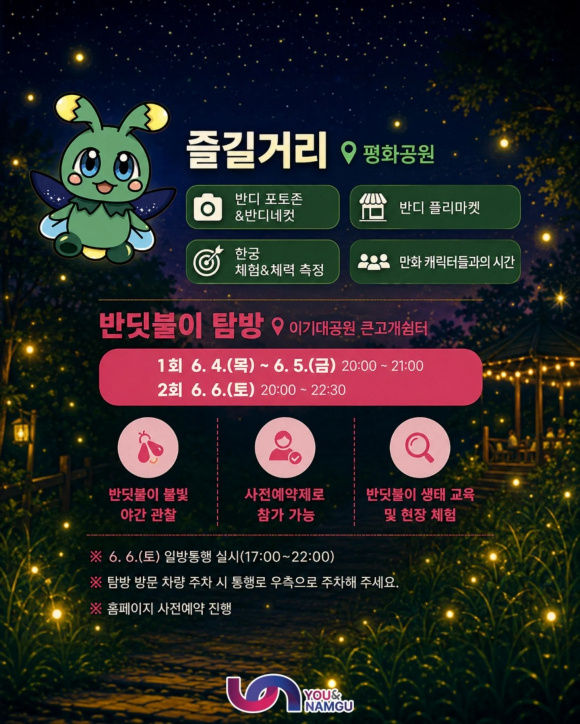 [사진 제공 부산 남구. 재판매 및 DB 금지]