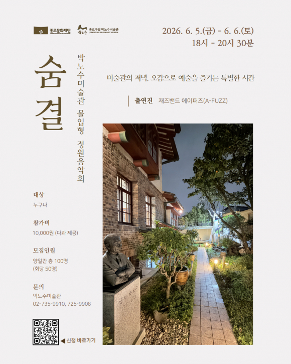 [사진 제공 종로 구립 박노수미술관. 재판매 및 DB 금지]
