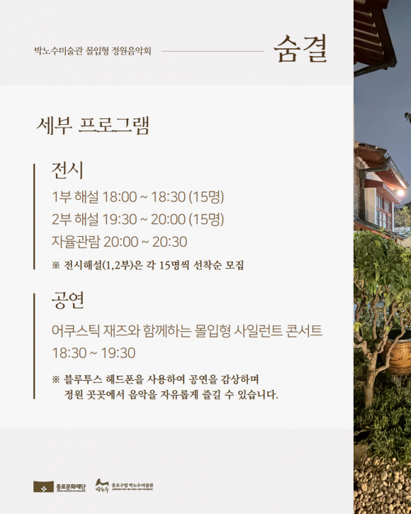 [사진 제공 종로 구립 박노수미술관. 재판매 및 DB 금지]