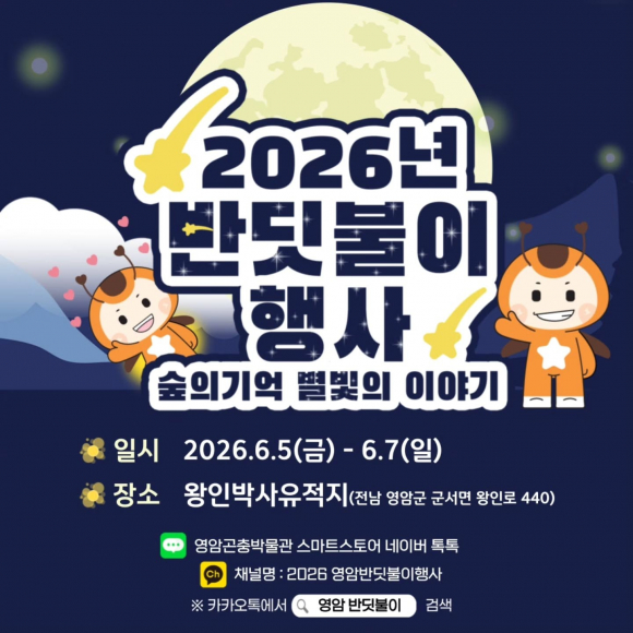 [사진 제공 영암 곤충박물관. 재판매 및 DB 금지]