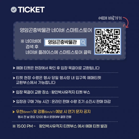 [사진 제공 영암 곤충박물관. 재판매 및 DB 금지]