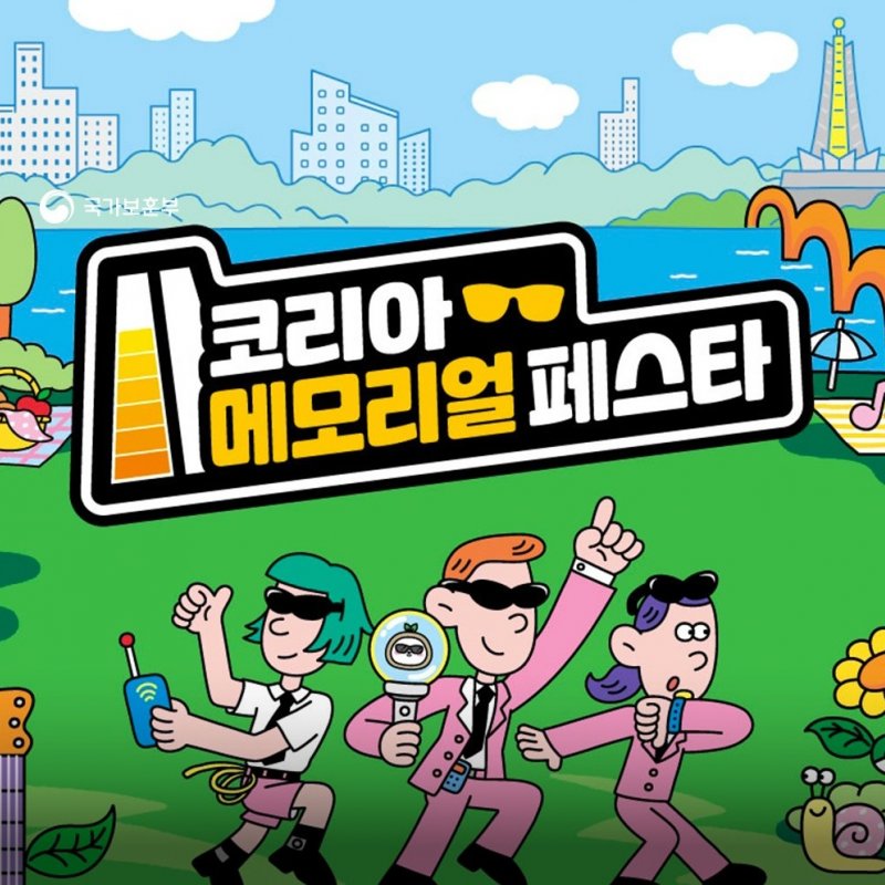 2026 코리아 메모리얼 페스타! 6월 6일부터 이틀간 개최