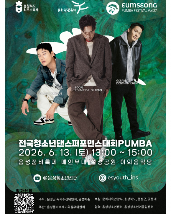 [사진 제공 음성군축제추진위원회. 재판매 및 DB 금지]