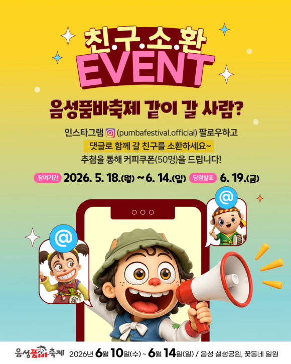 [사진 제공 음성군축제추진위원회. 재판매 및 DB 금지]