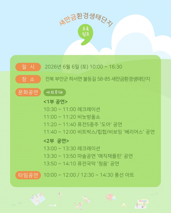 [사진 제공 전북지방환경청. 재판매 및 DB 금지]