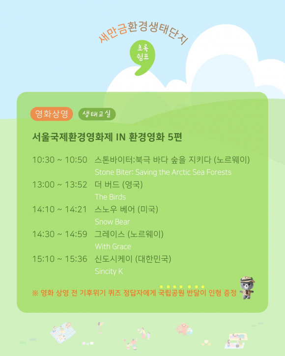 [사진 제공 전북지방환경청. 재판매 및 DB 금지]