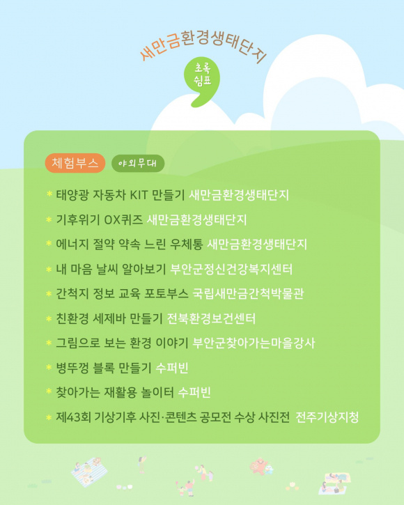 [사진 제공 전북지방환경청. 재판매 및 DB 금지]