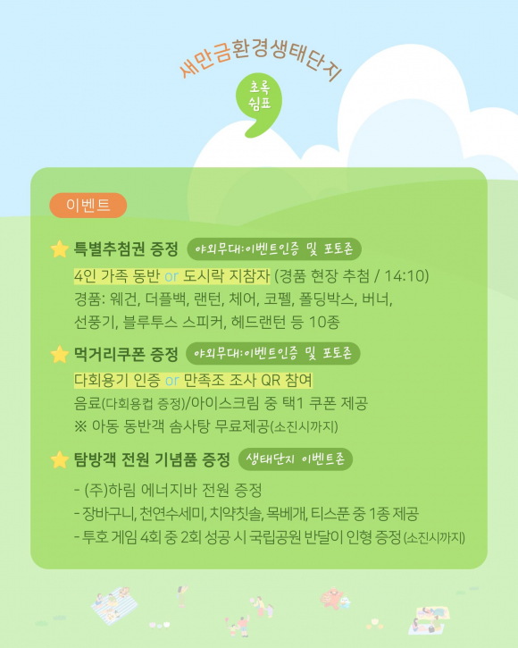 [사진 제공 전북지방환경청. 재판매 및 DB 금지]