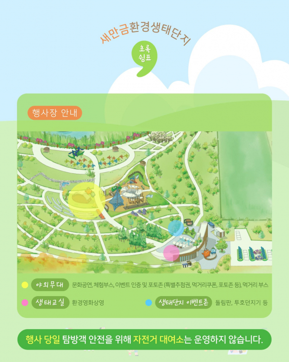 [사진 제공 전북지방환경청. 재판매 및 DB 금지]