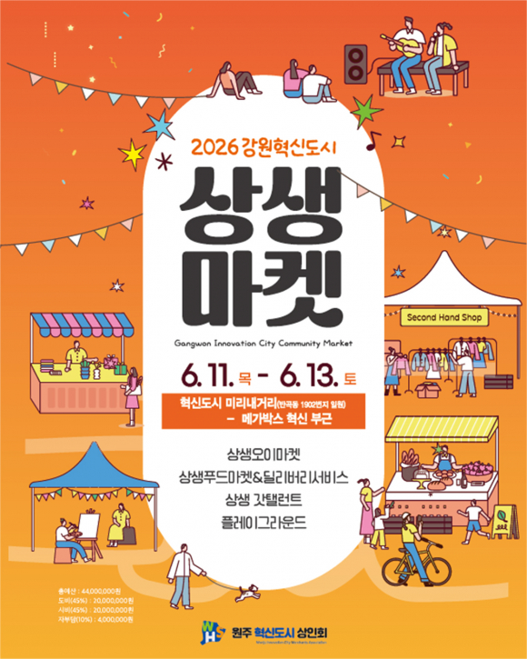 [사진 제공 원주 혁신도시 상인회. 재판매 및 DB 금지]
