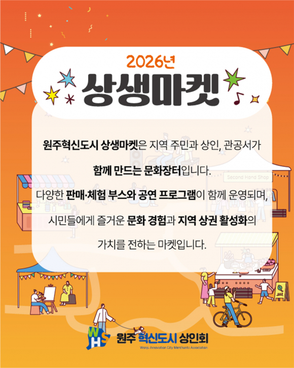 [사진 제공 원주 혁신도시 상인회. 재판매 및 DB 금지]