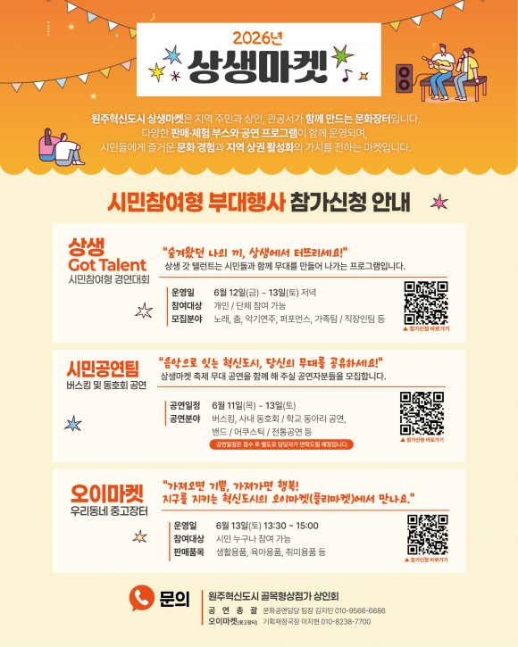 [사진 제공 원주 혁신도시 상인회. 재판매 및 DB 금지]