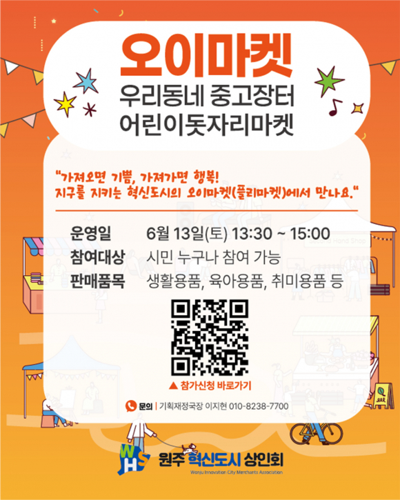 [사진 제공 원주 혁신도시 상인회. 재판매 및 DB 금지]