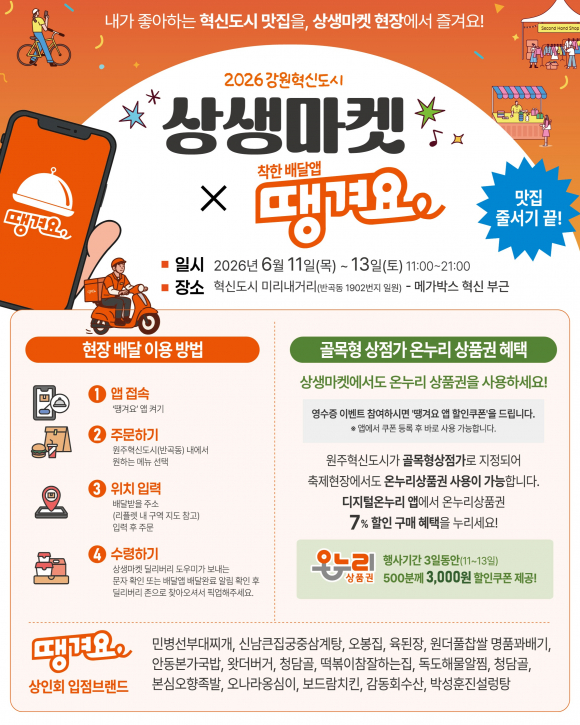[사진 제공 원주 혁신도시 상인회. 재판매 및 DB 금지]