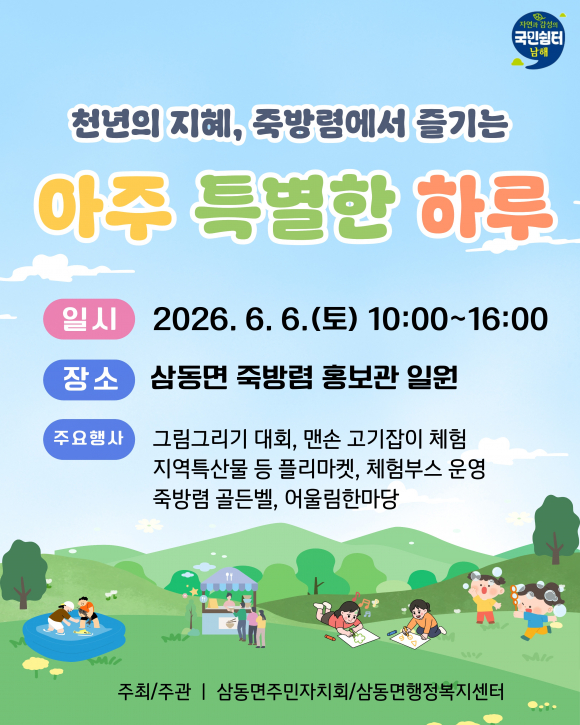 [사진 제공 삼동면 주민자치회. 재판매 및 DB 금지]