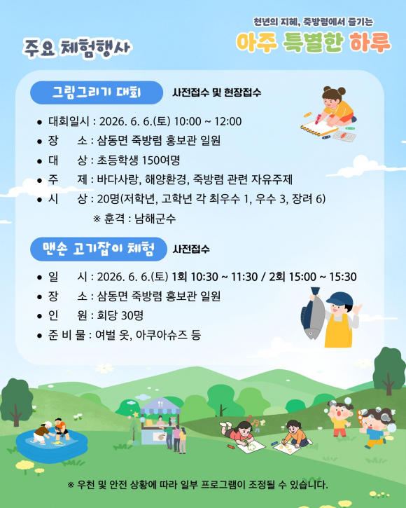 [사진 제공 삼동면 주민자치회. 재판매 및 DB 금지]