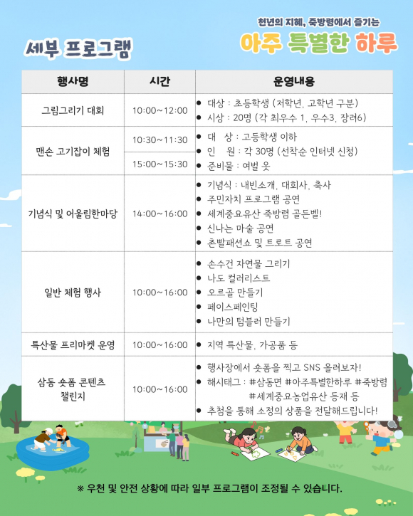 [사진 제공 삼동면 주민자치회. 재판매 및 DB 금지]