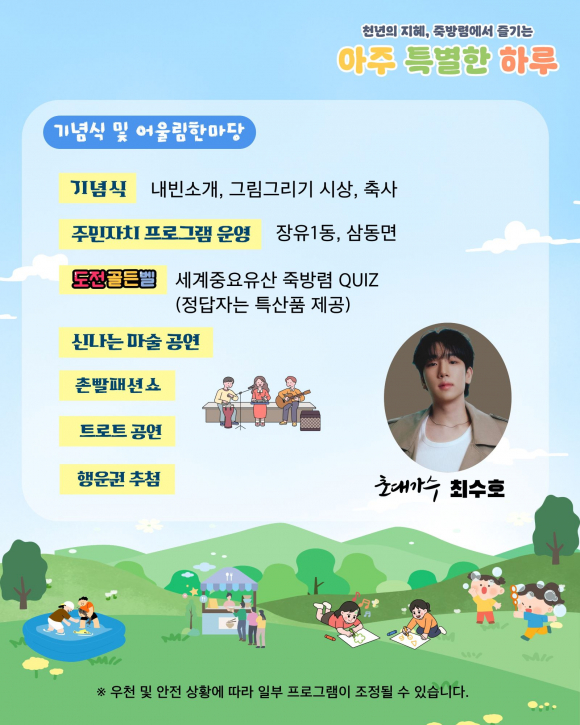 [사진 제공 삼동면 주민자치회. 재판매 및 DB 금지]