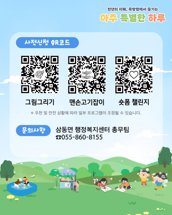 [사진 제공 삼동면 주민자치회. 재판매 및 DB 금지]