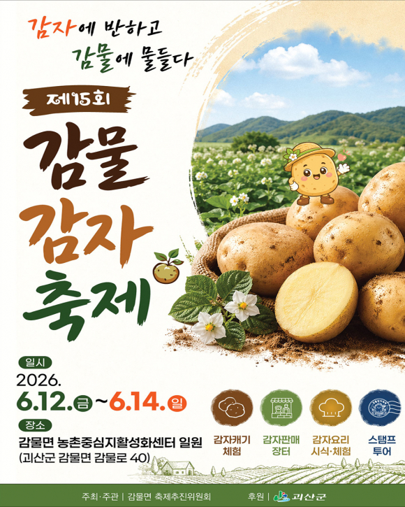 [사진 제공 감물면축제추진위원회. 재판매 및 DB 금지]