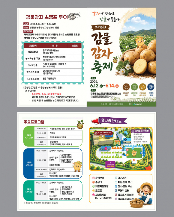 [사진 제공 감물면축제추진위원회. 재판매 및 DB 금지]