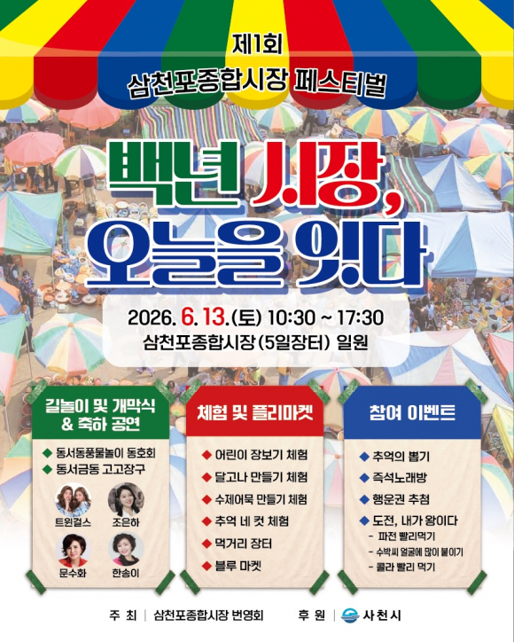[사진 제공 삼천포종합시장 번영회. 재판매 및 DB 금지]