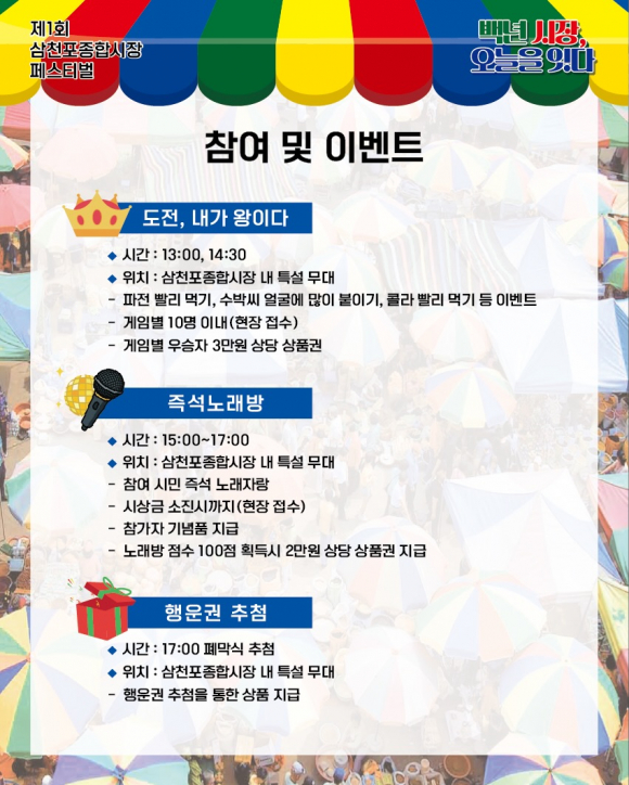 [사진 제공 삼천포종합시장 번영회. 재판매 및 DB 금지]