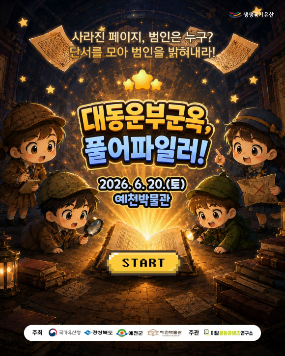 [사진 제공 예천군. 재판매 및 DB 금지]