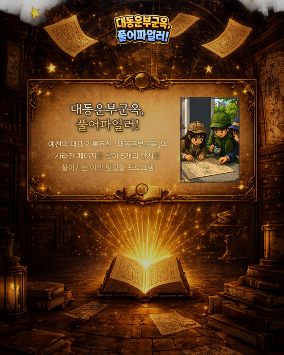 [사진 제공 예천군. 재판매 및 DB 금지]