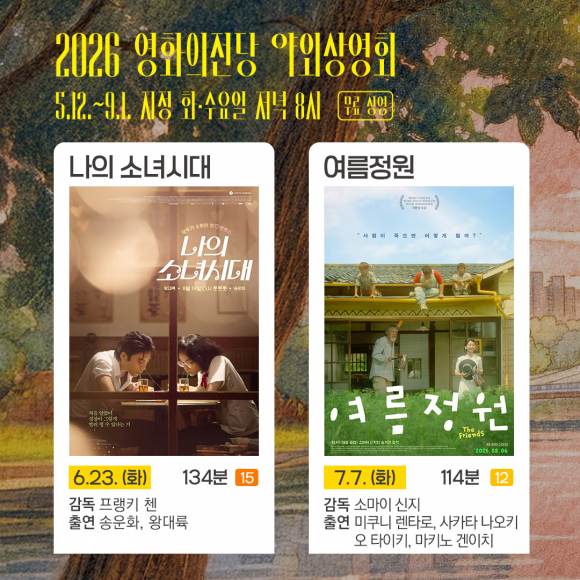 [사진 제공 (재)영화의전당. 재판매 및 DB 금지]