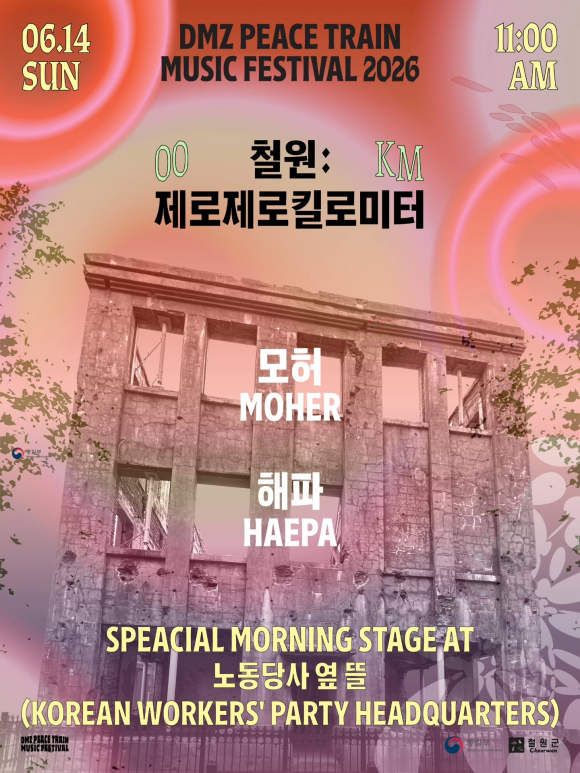 [사진 제공 통일부. 재판매 및 DB 금지]