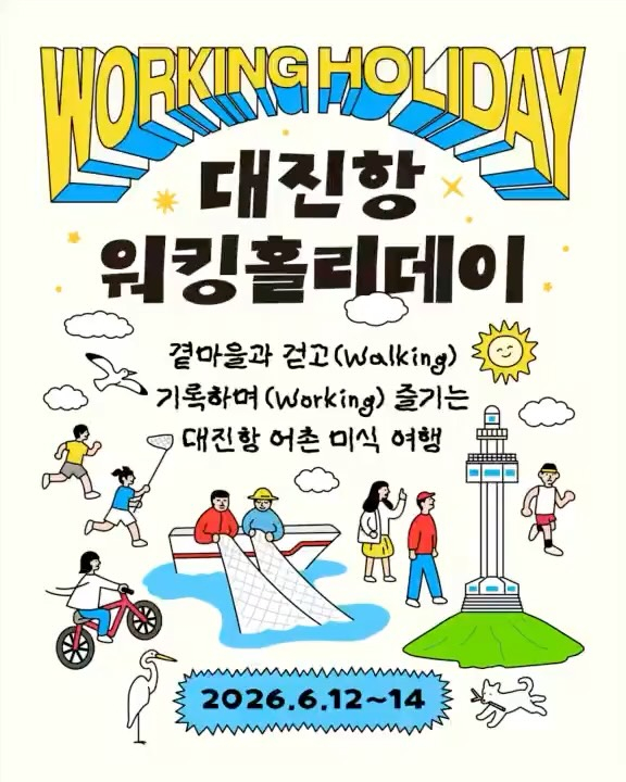 [사진 제공 고성군. 재판매 및 DB 금지]