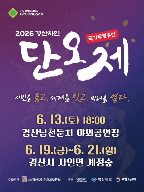 [사진 제공 경산시. 재판매 및 DB 금지]